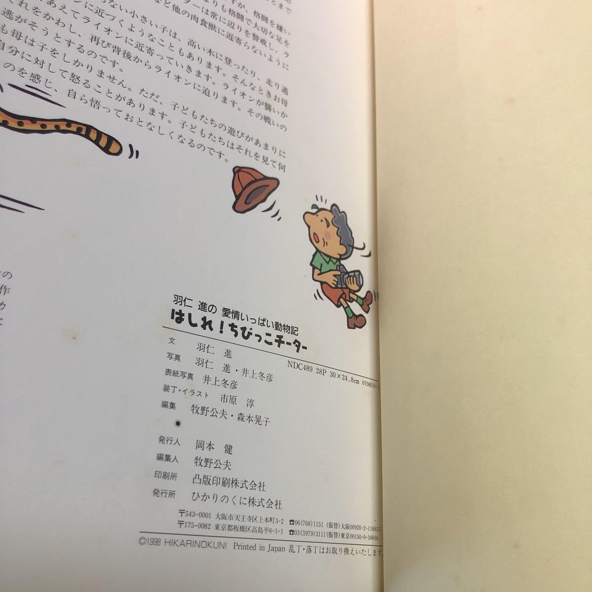羽仁 進の愛情いっぱい動物記 シリーズ １２冊セット Amazon.co.jp: 羽仁進の愛情いっぱい動物記 12冊 まとめて